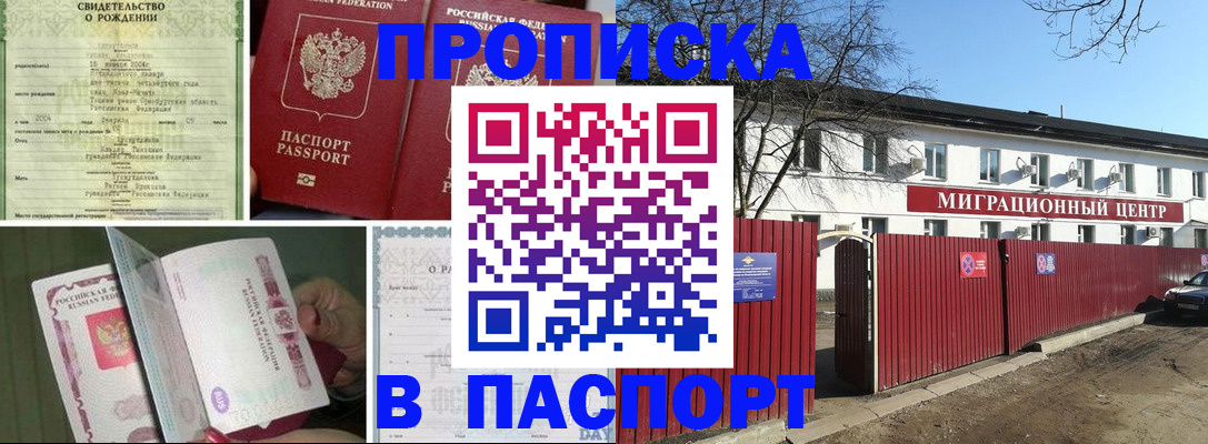 регистрация в Малгобеке