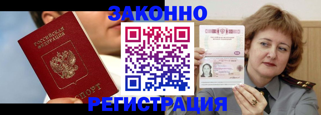 регистрация в Малгобеке